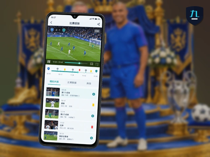 九游体育app APP，热门赛事快速进入
