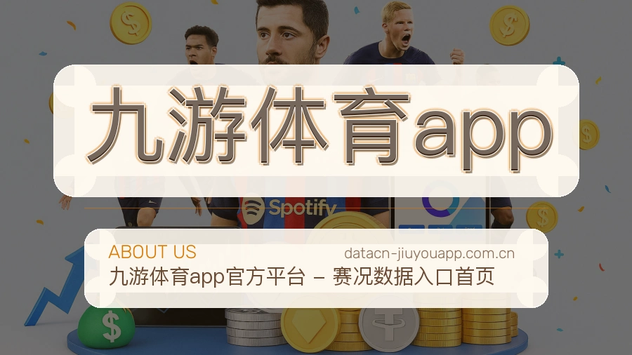 九游体育app关于我们模块图